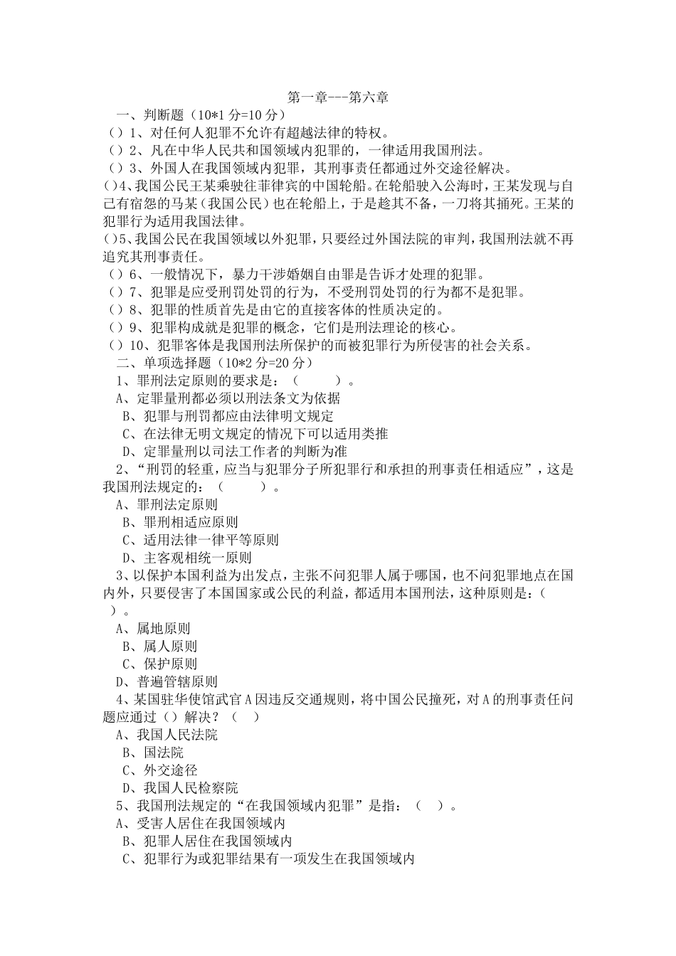 民法学题库及答案_第1页