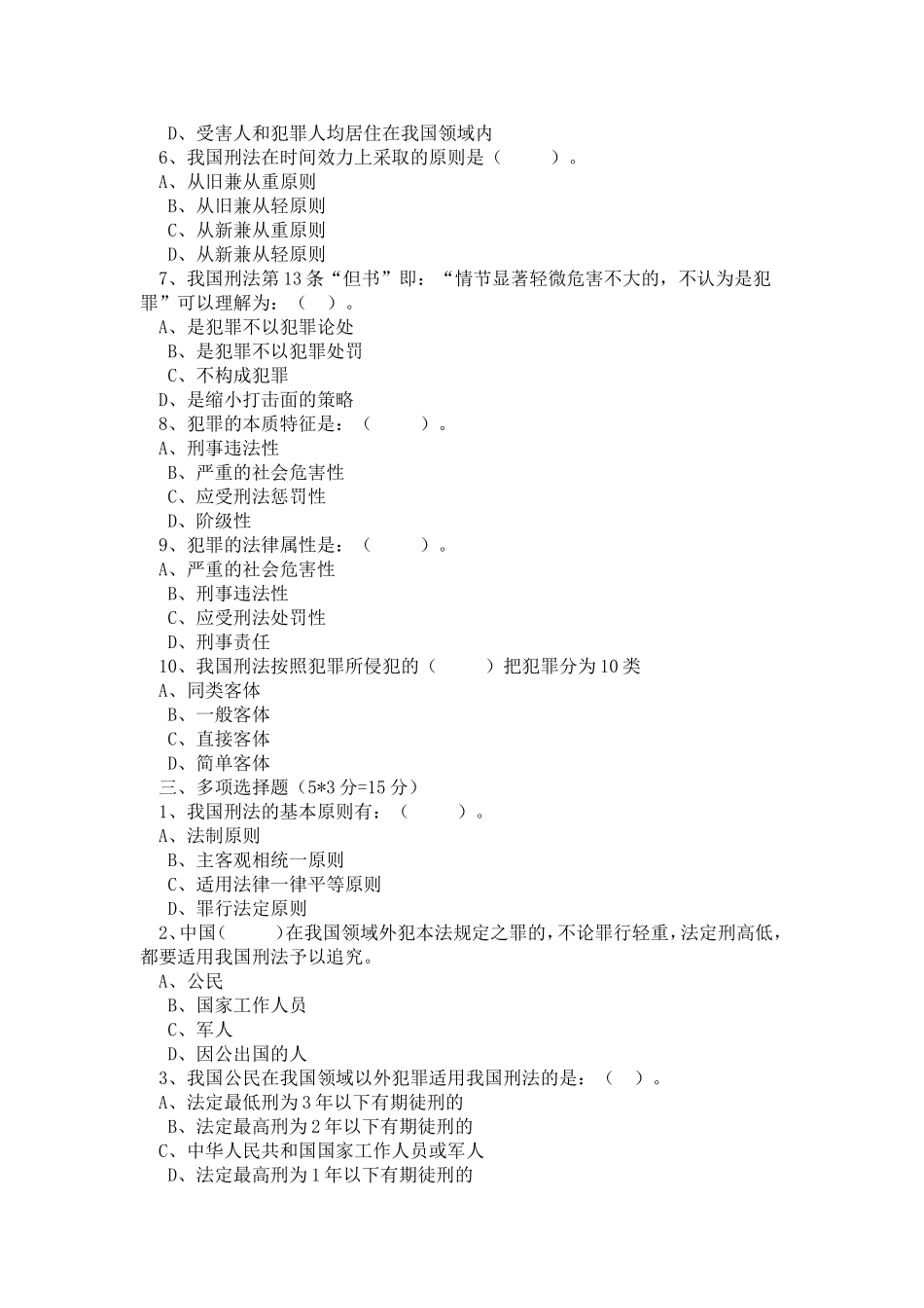 民法学题库及答案_第2页