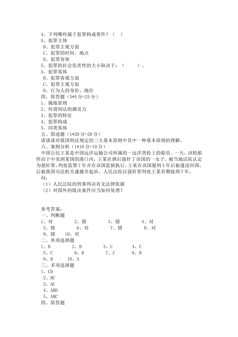 民法学题库及答案_第3页