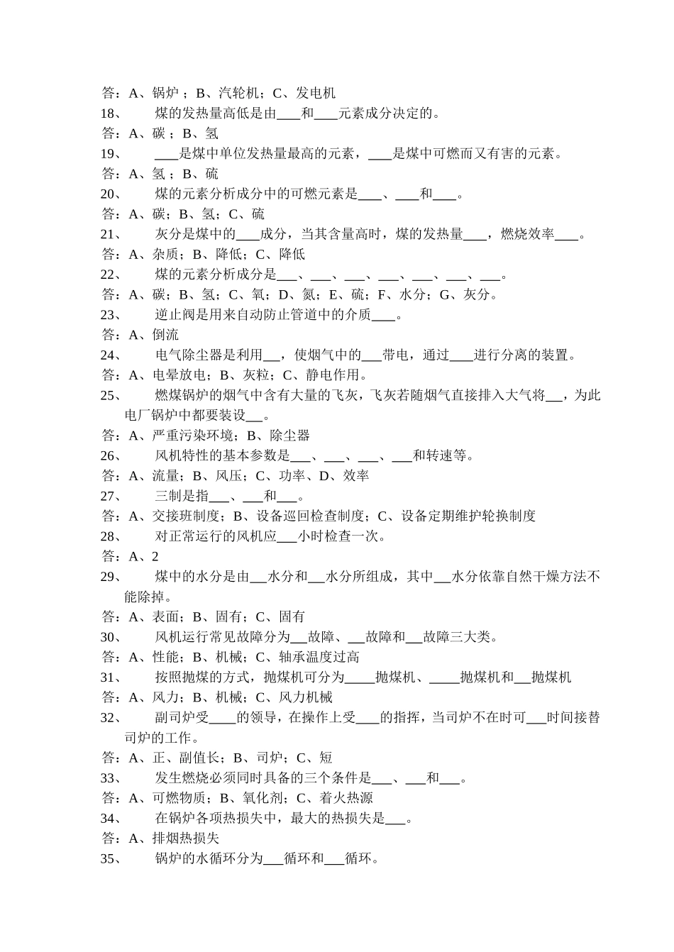 锅炉高级工培训考试题_第2页