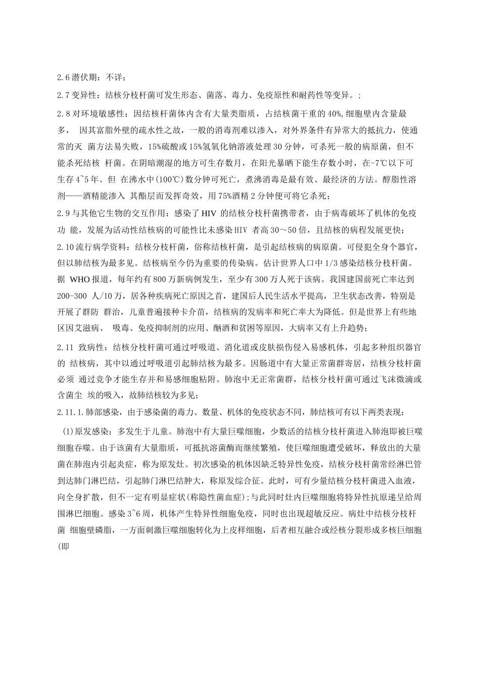 医学检验实验室应有危害评估体系及规范的危害评估报告_第3页