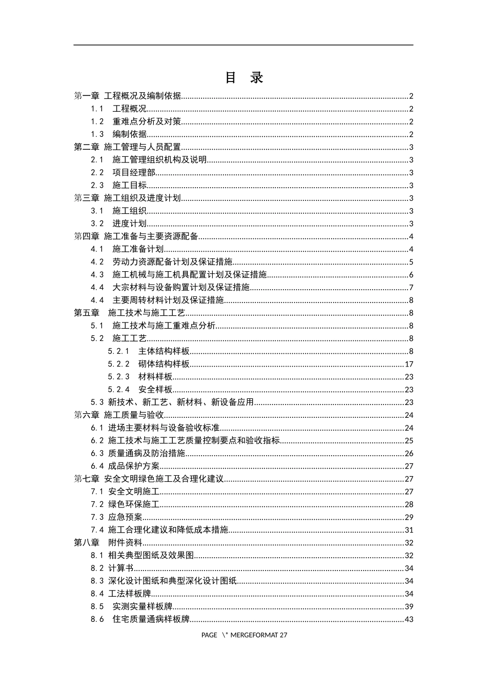 工法样板策划及实施施工方案_第1页