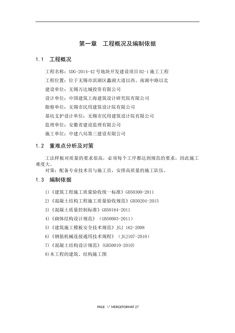 工法样板策划及实施施工方案_第2页