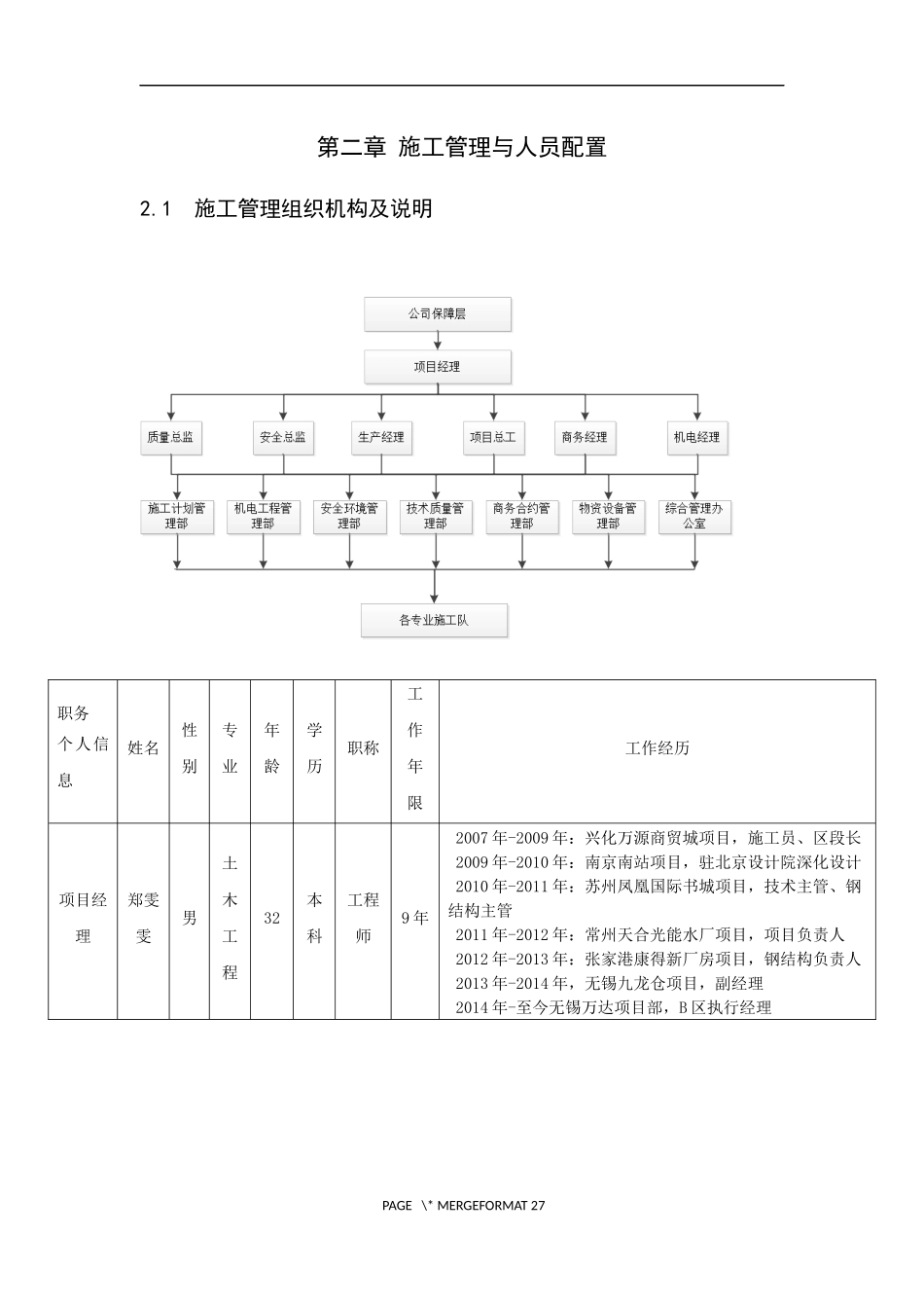 工法样板策划及实施施工方案_第3页