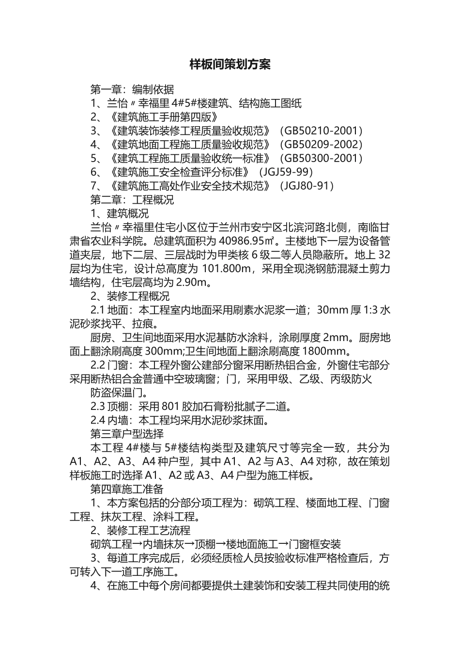 样板间策划方案_第1页