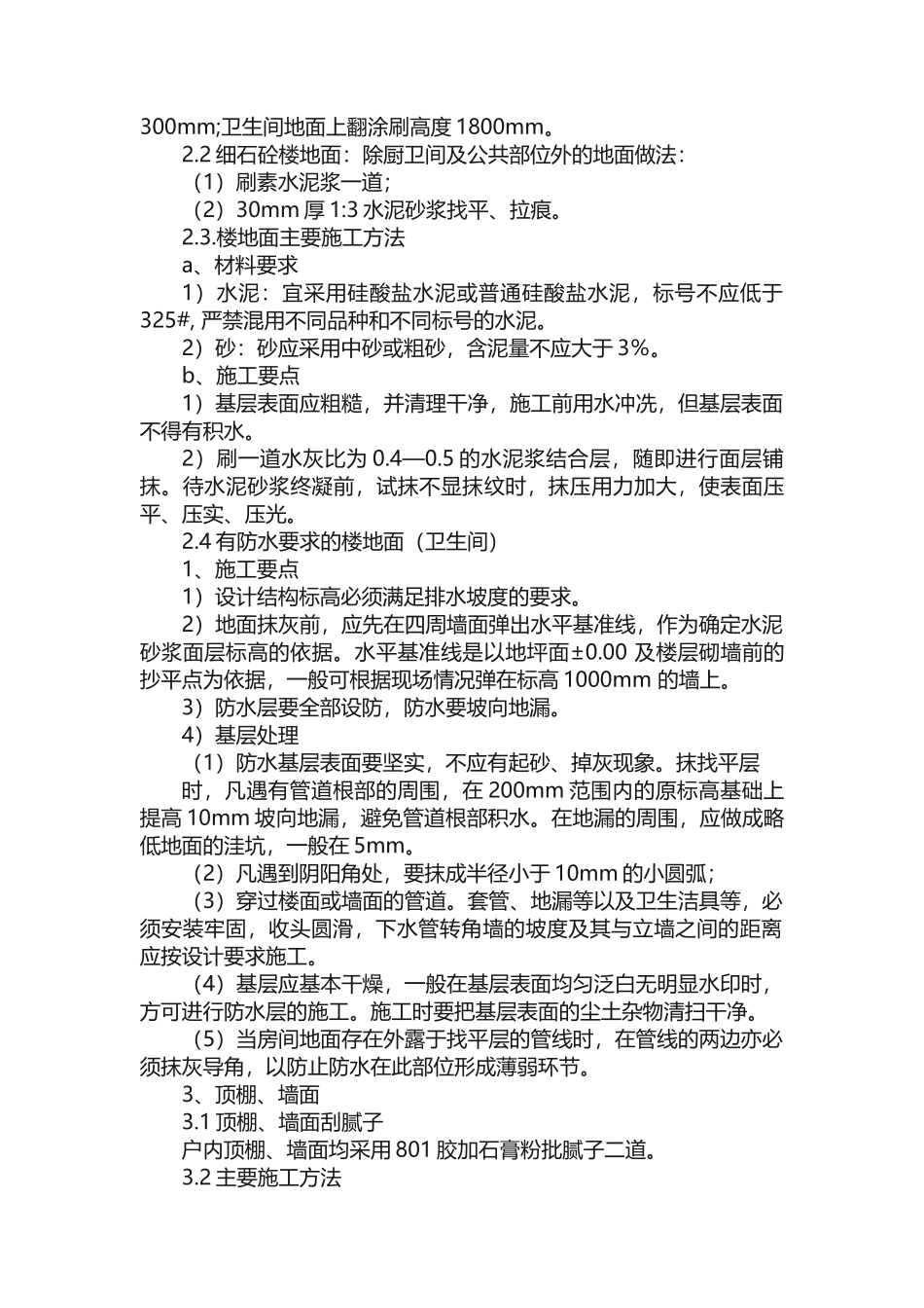 样板间策划方案_第3页