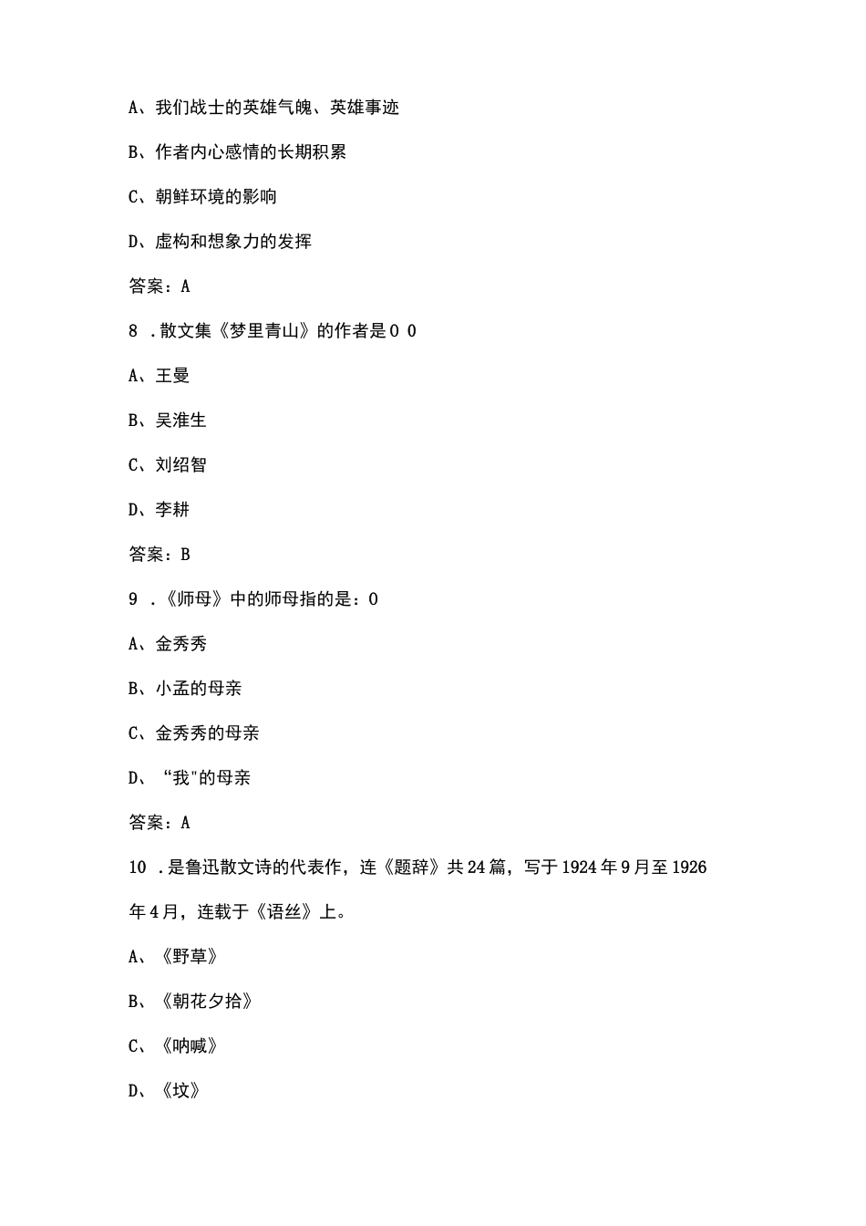 《散文创作与研究(10543)》自考必备考试题库（含典型题）_第3页