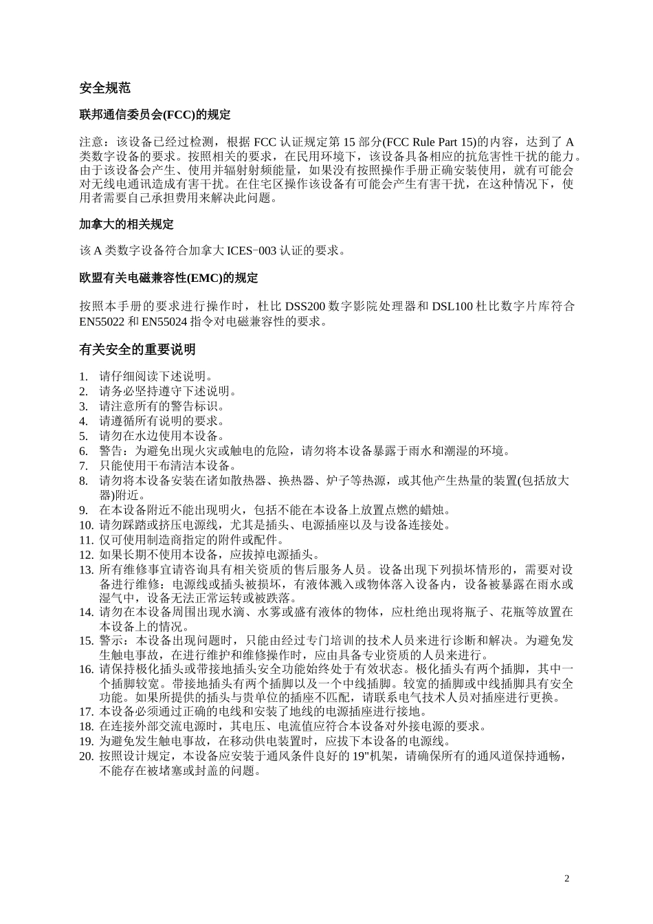 DSS200中文手册完整_第2页