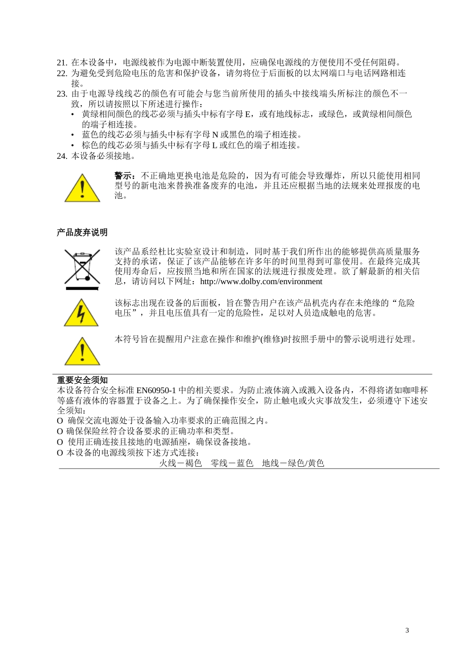 DSS200中文手册完整_第3页