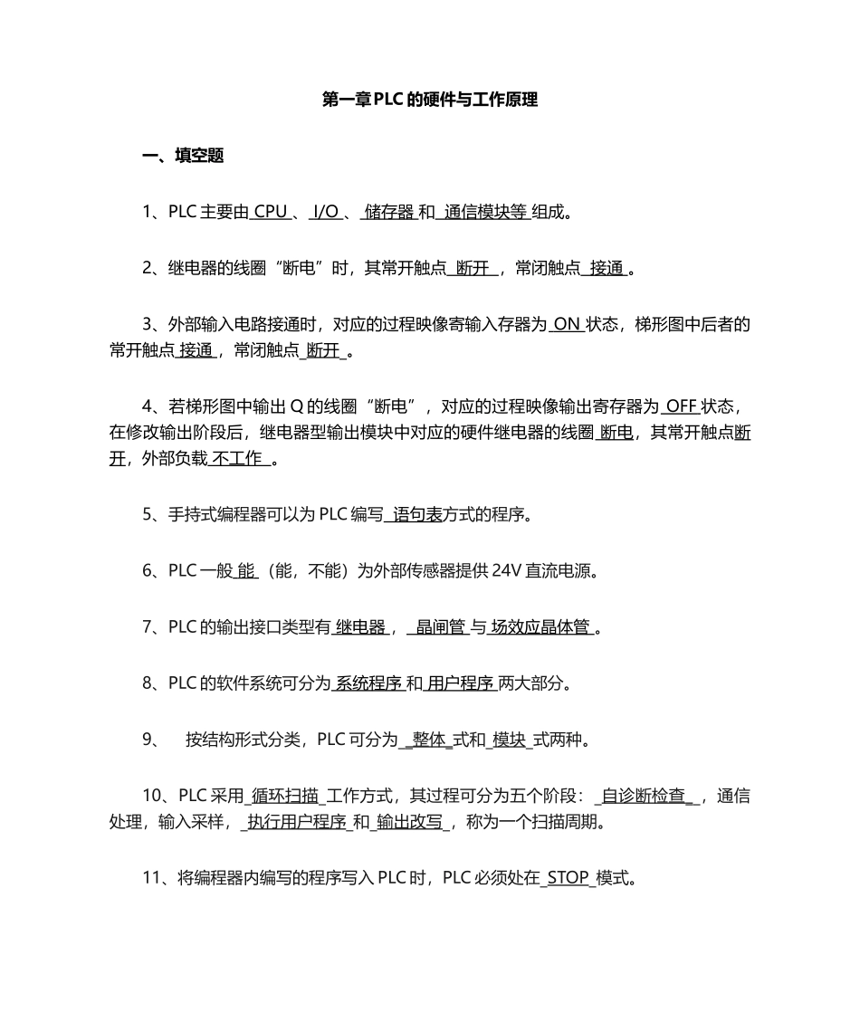 PLC题库答案_第1页