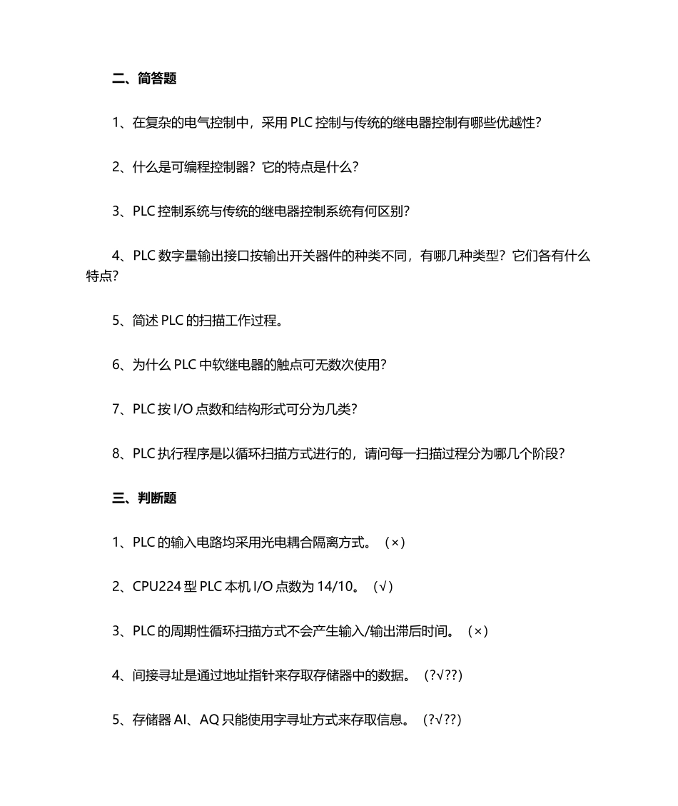 PLC题库答案_第2页