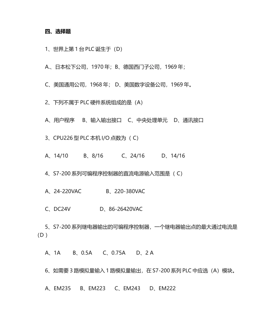 PLC题库答案_第3页