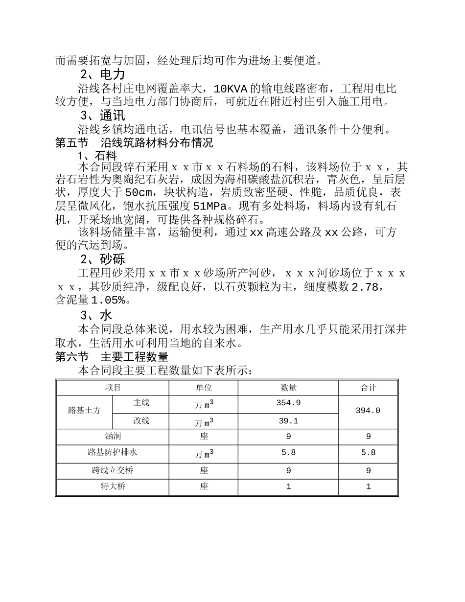 高速公路投标技术方案_第2页