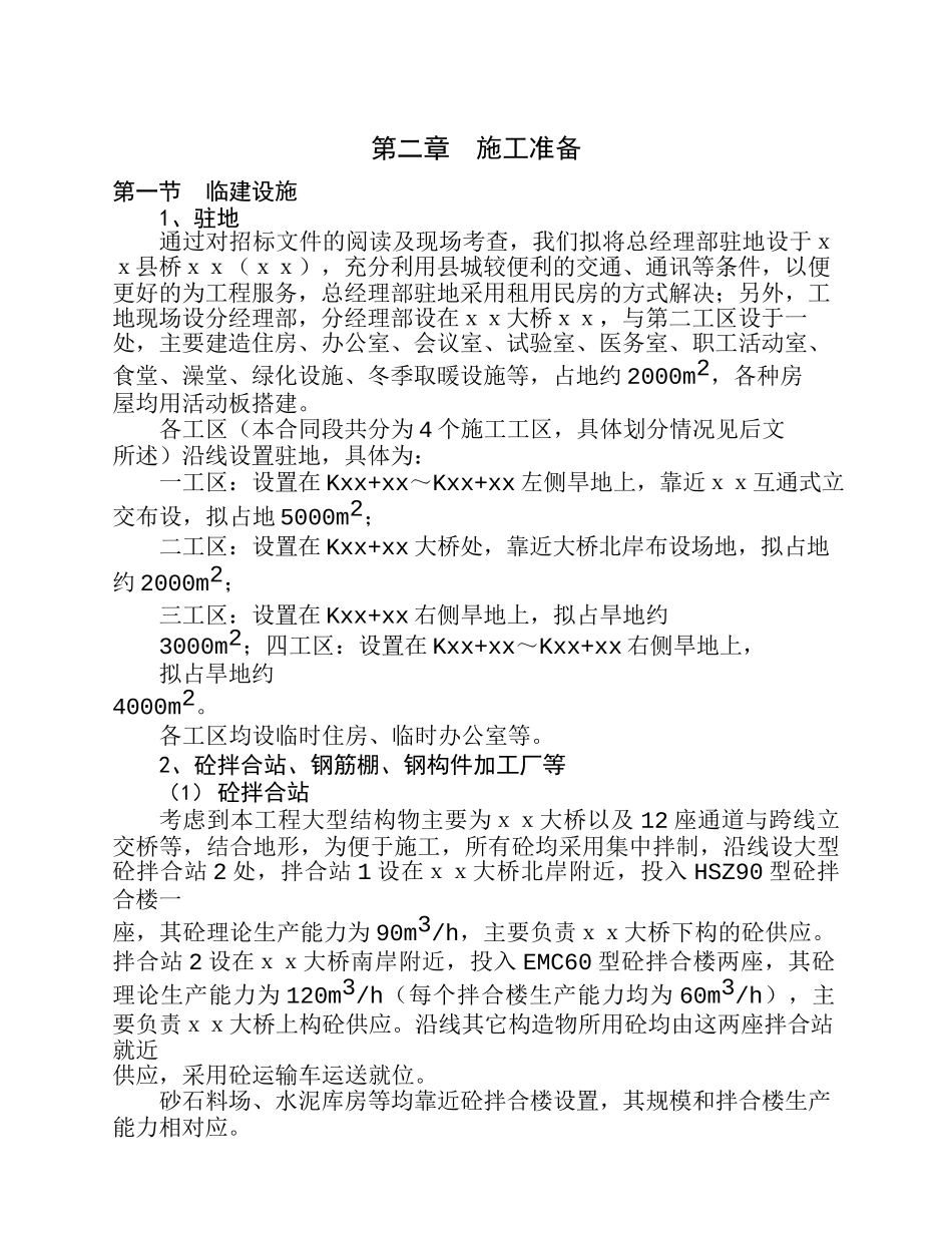 高速公路投标技术方案_第3页