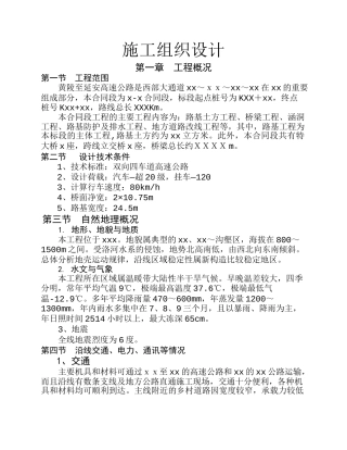 高速公路投标技术方案