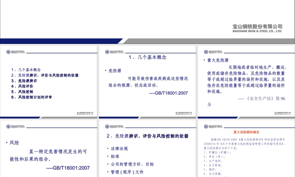 危险源的辨识、评价与控制