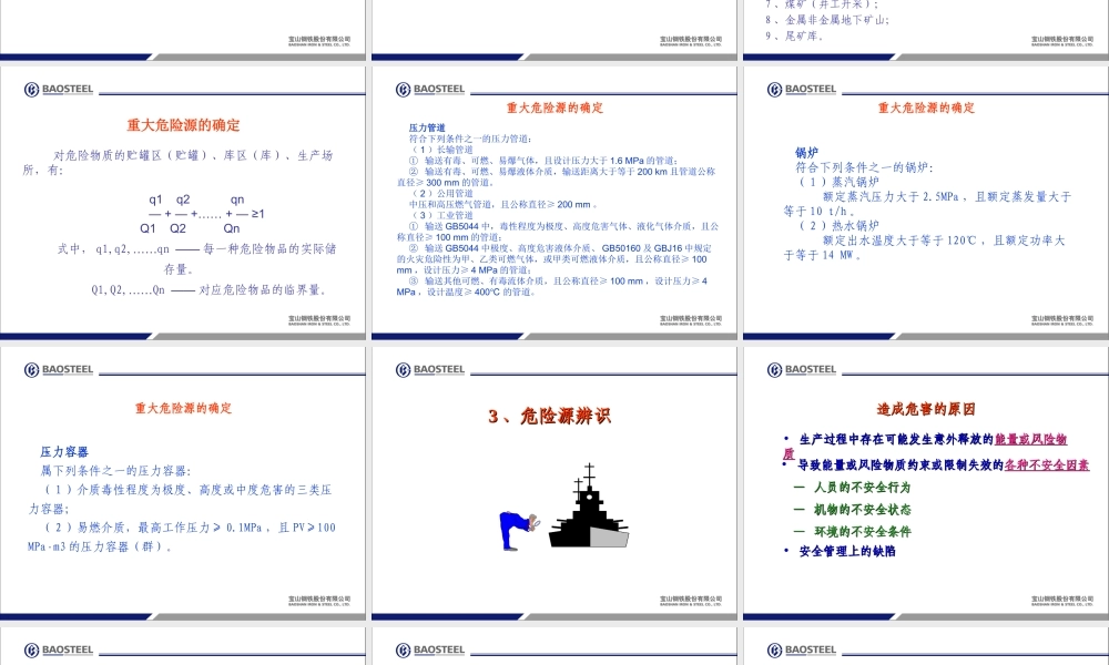 危险源的辨识、评价与控制