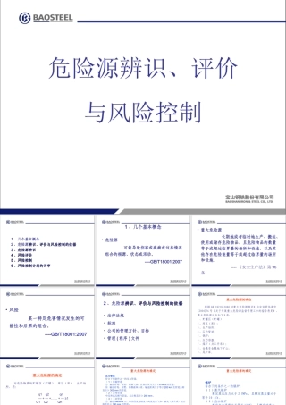 危险源的辨识、评价与控制