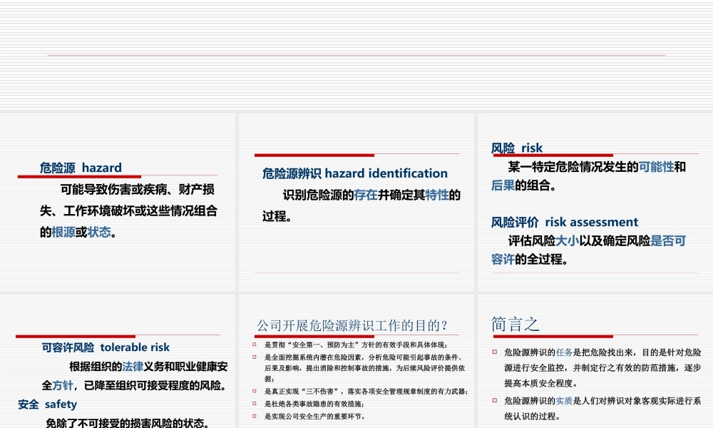 危险源辨识及分类方法