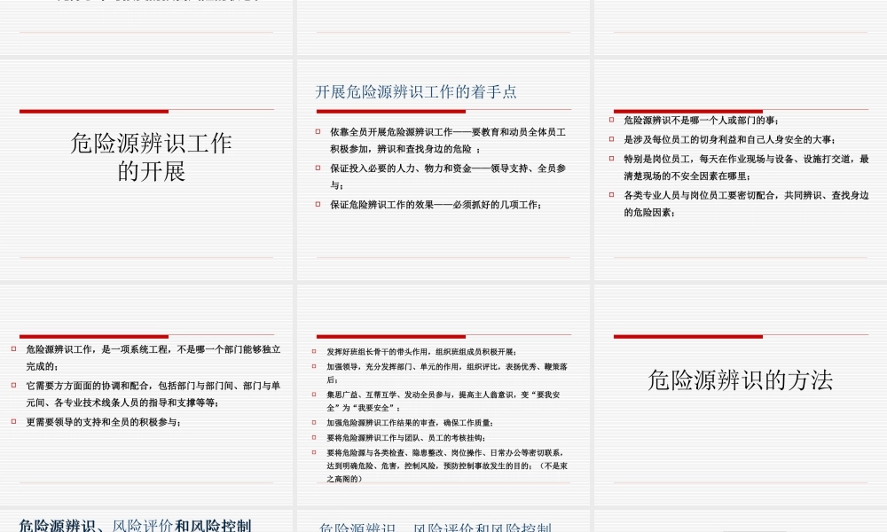 危险源辨识及分类方法