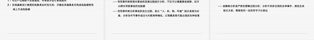 危险源辨识及分类方法