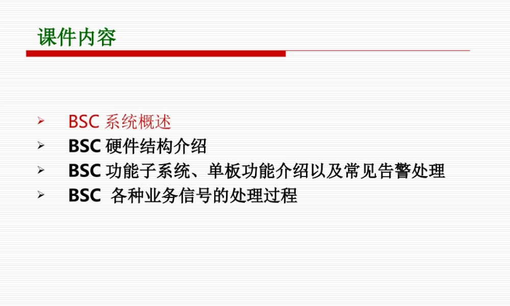 BSCB培训课件完整