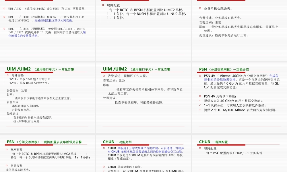BSCB培训课件完整