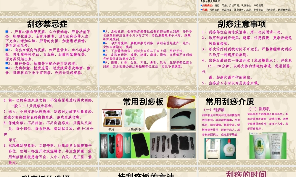 刮痧培训课件