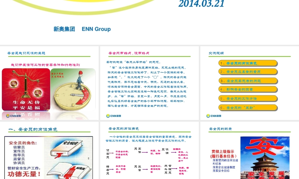 安全员培训课件
