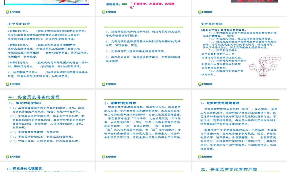 安全员培训课件