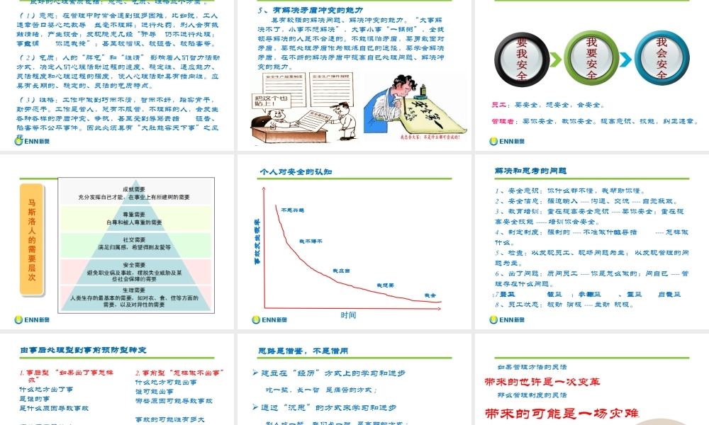 安全员培训课件