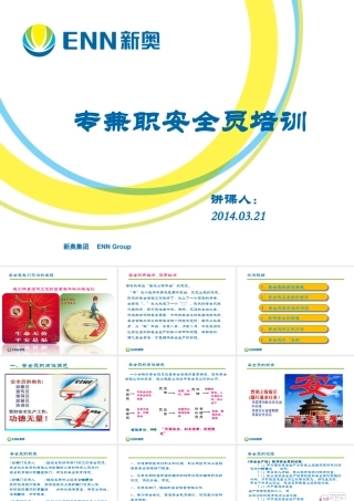 安全员培训课件
