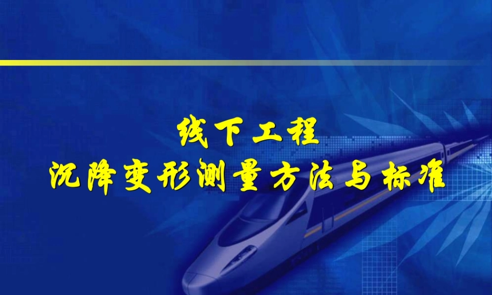 沉降培训课件
