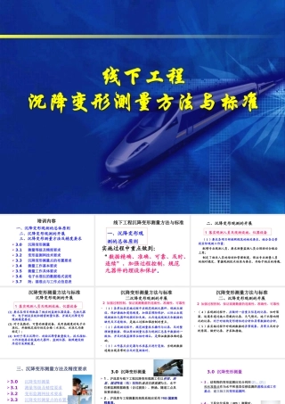 沉降培训课件