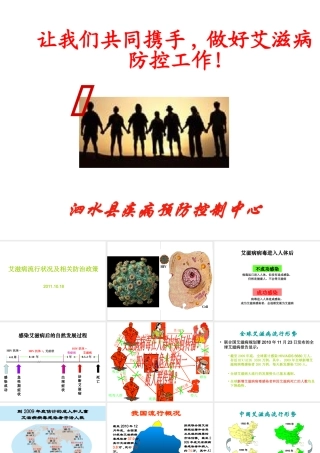 艾滋病培训课件