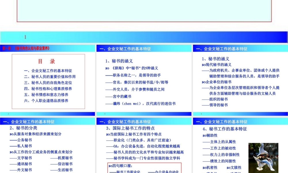 文秘培训课件课件