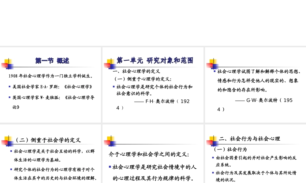 社会心理学培训课件