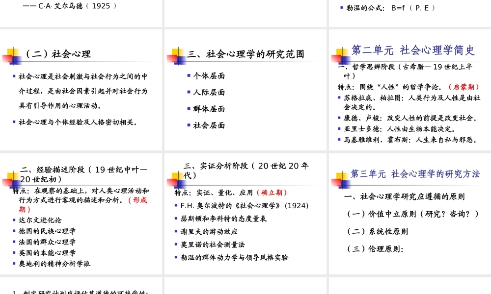 社会心理学培训课件