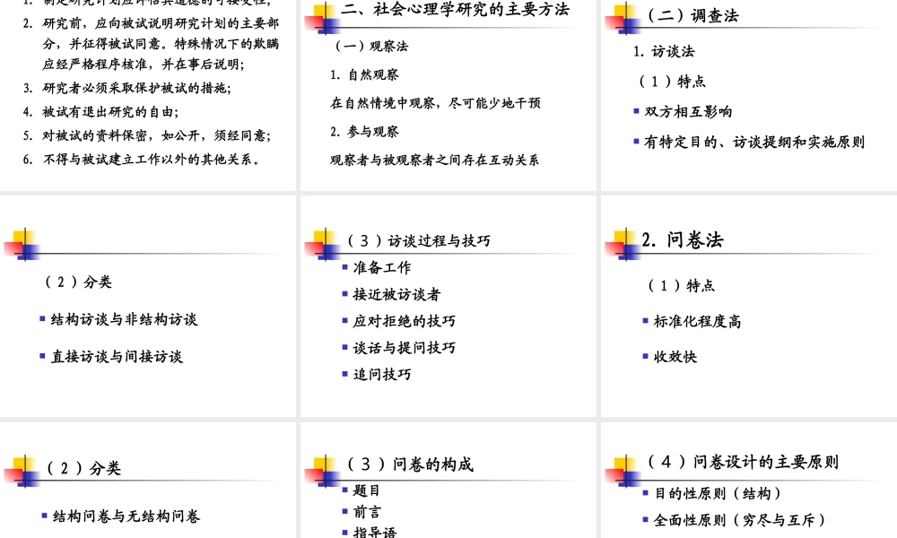 社会心理学培训课件