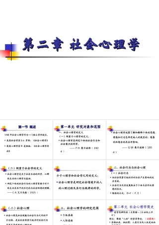 社会心理学培训课件