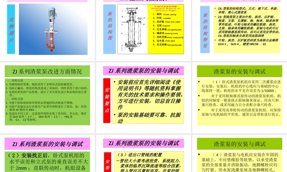 渣浆泵培训课件