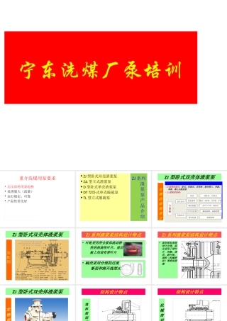 渣浆泵培训课件