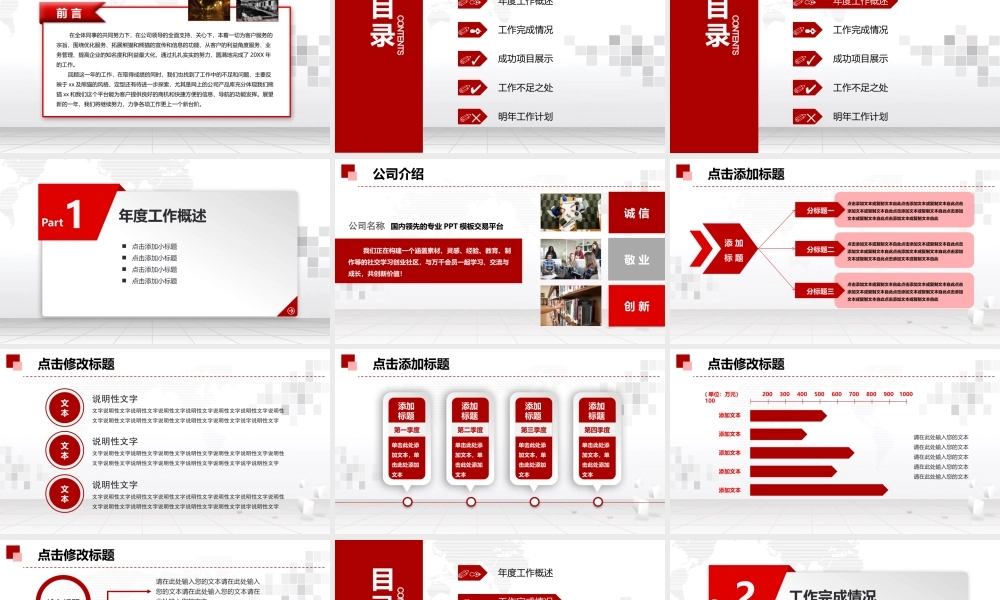 2024年工作总结报告年终汇报新年计划模板
