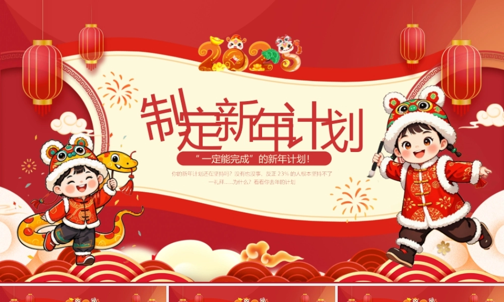 “一定能完成”的新年计划！