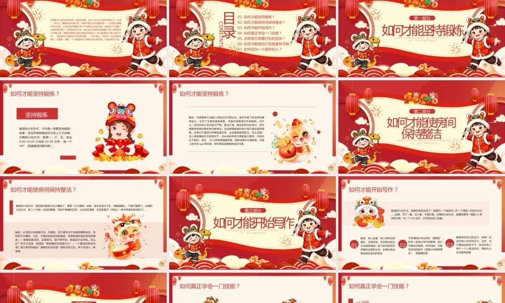 “一定能完成”的新年计划！