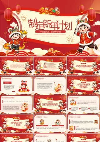 “一定能完成”的新年计划！