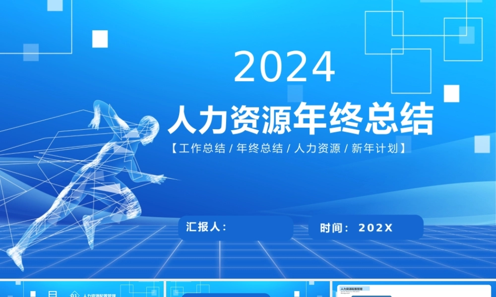 人力资源年终总结