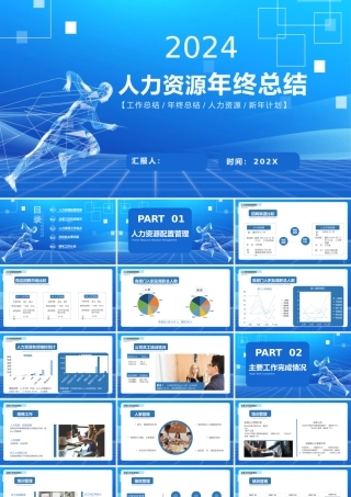 人力资源年终总结