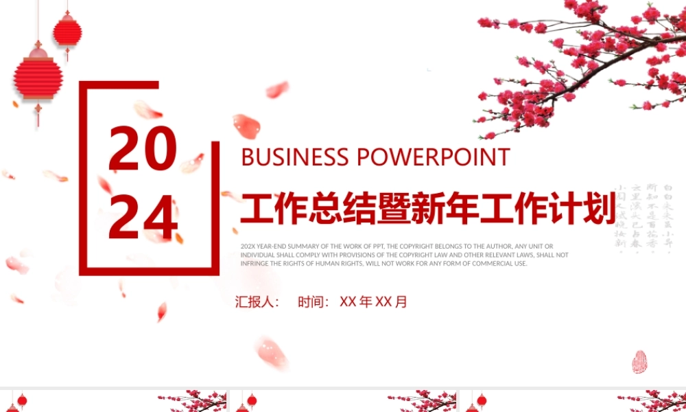简约中国风工作总结暨新年计划模板_1