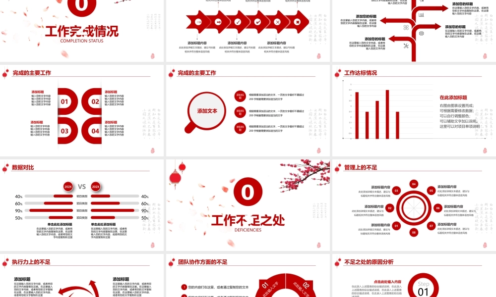 简约中国风工作总结暨新年计划模板_1
